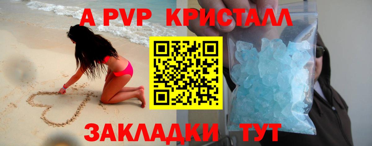 A PVP Crystall Радужный