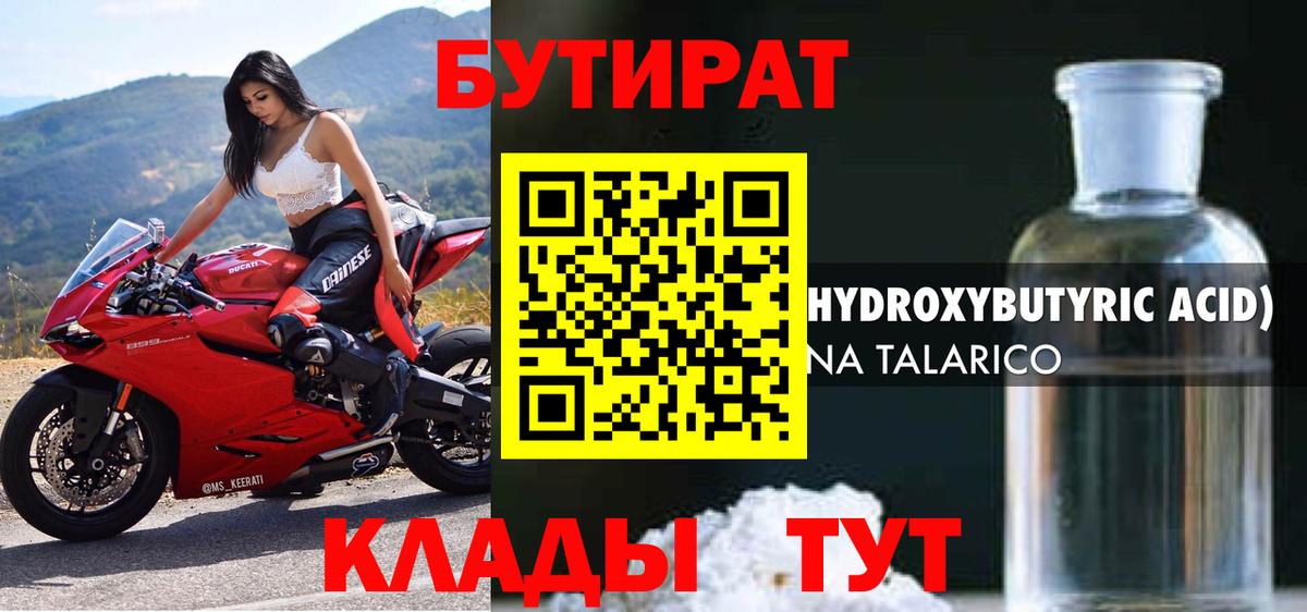 БУТИРАТ Butirat Радужный
