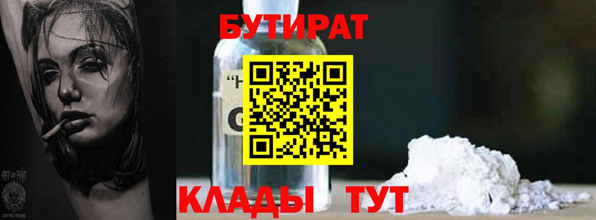 Бутират бутик  Бутират  Радужный  Вход с VPN 