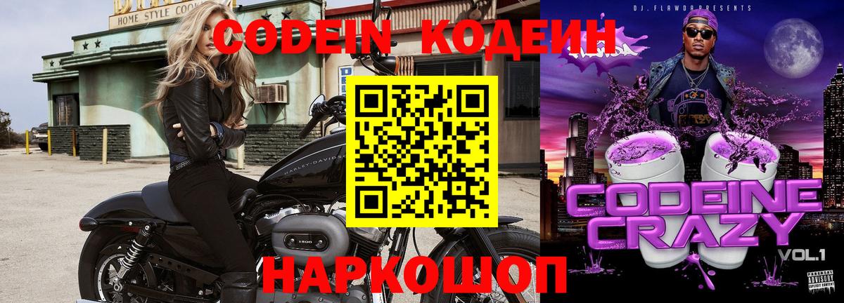 Кодеиновый сироп Lean Purple Drank  Вход с VPN  Codein Purple Drank  Радужный 