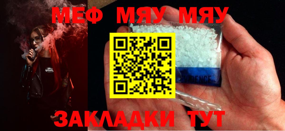 МЯУ-МЯУ 4 MMC  Вход с VPN  Меф VHQ  МЯУ-МЯУ  Радужный 